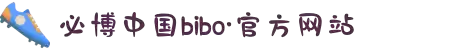 必博(中国)Bibo·官方网站